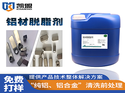 植物型铝材脱脂剂