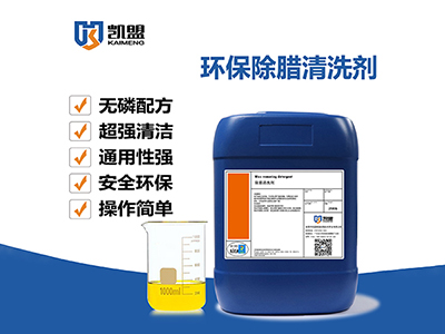 环保除腊清洗剂