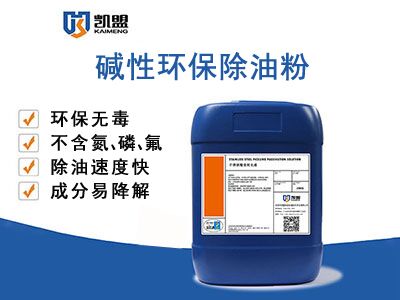 碱性环保除油粉