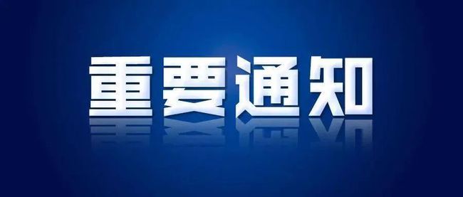 官宣丨公司名称变更通知函